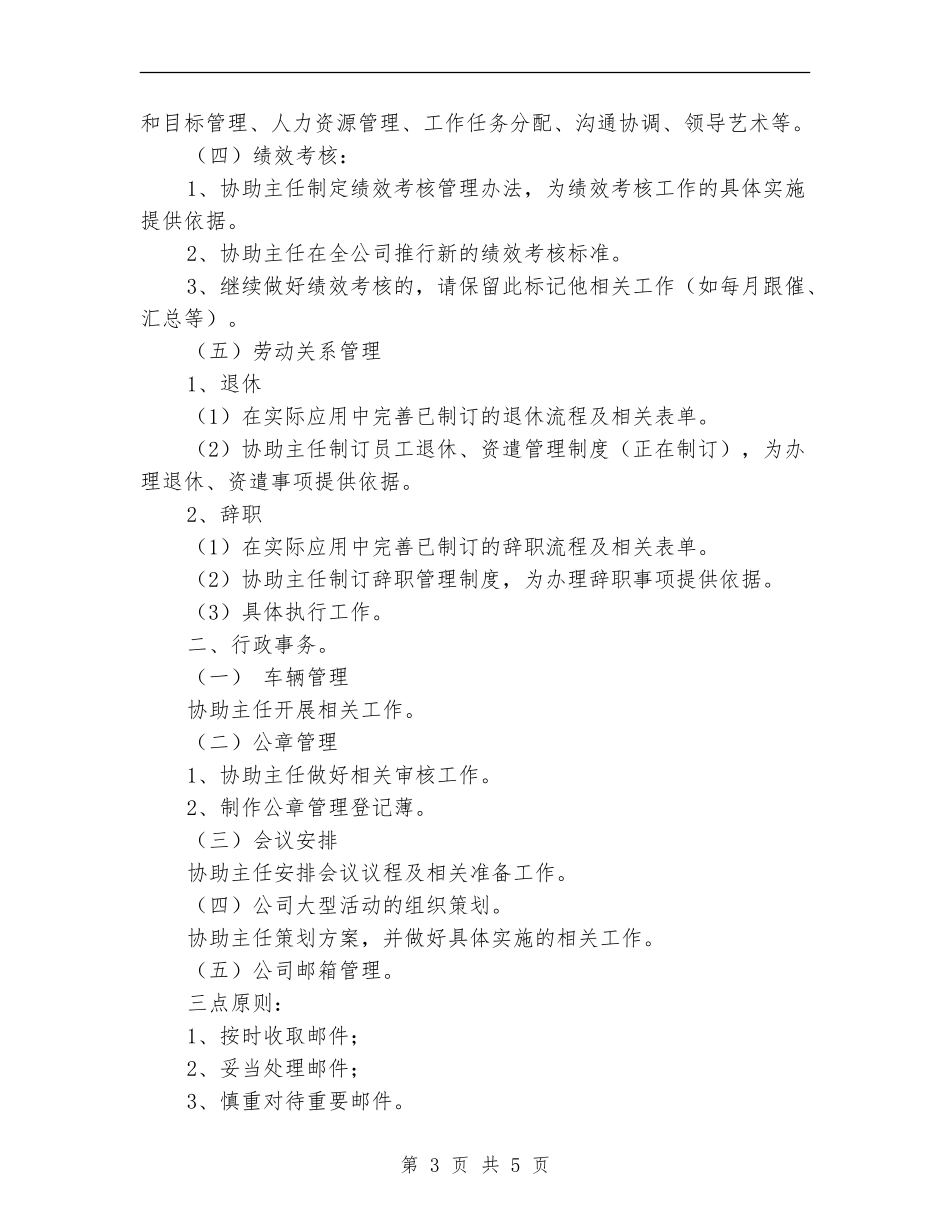 2024年行政助理工作规划范文_第3页