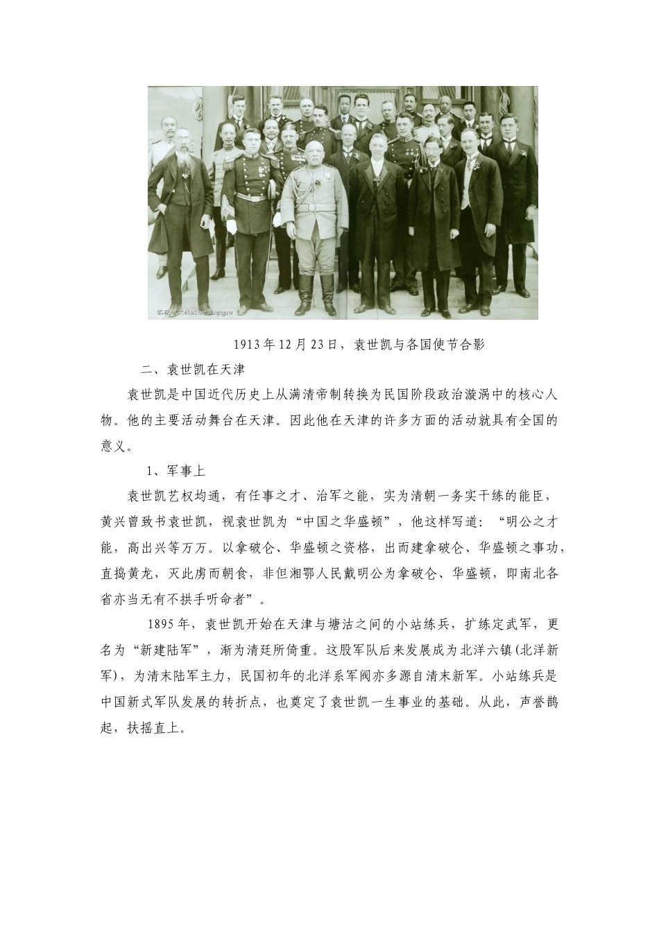 校本课程——袁世凯在天津_第3页