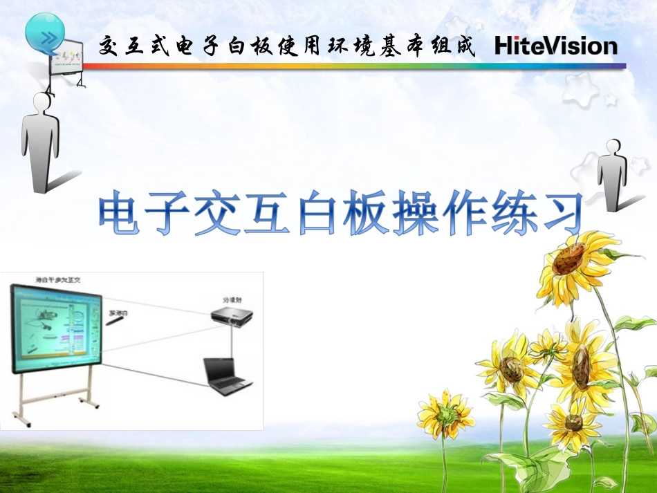 电子白板操作练习_第2页