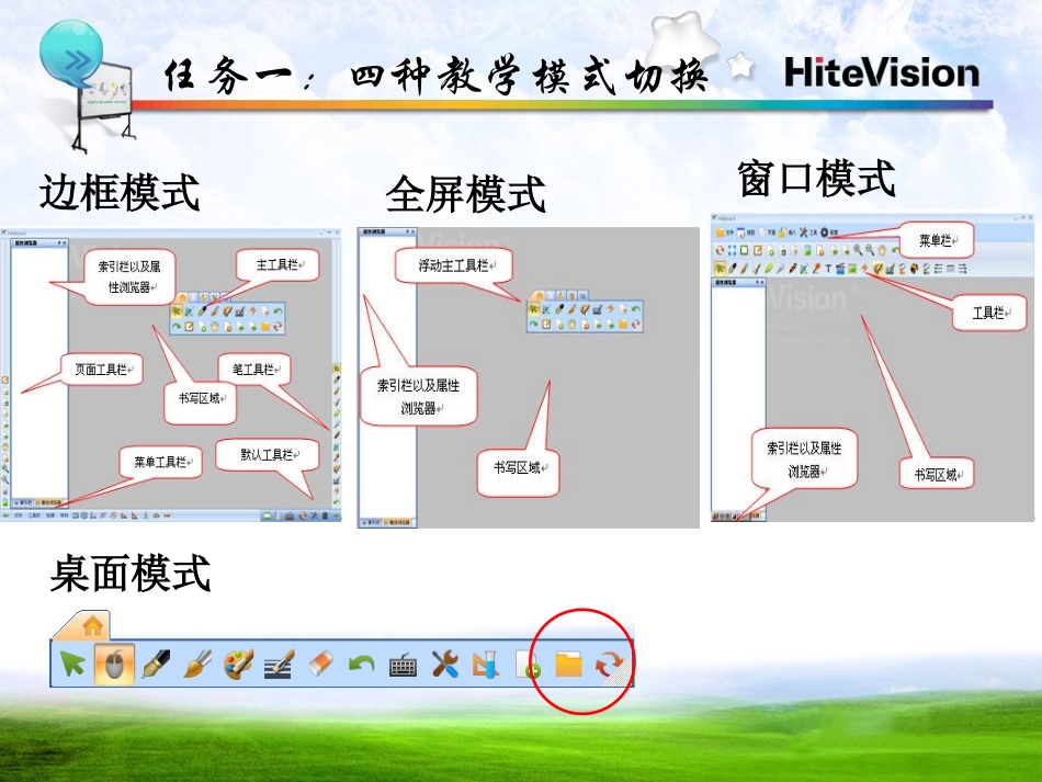 电子白板操作练习_第3页