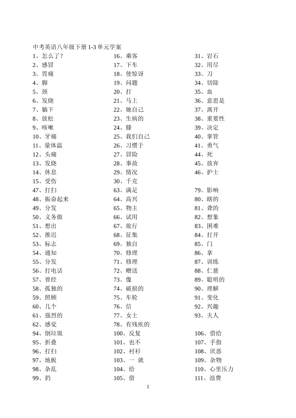 中考英语八下unit1-3_第1页