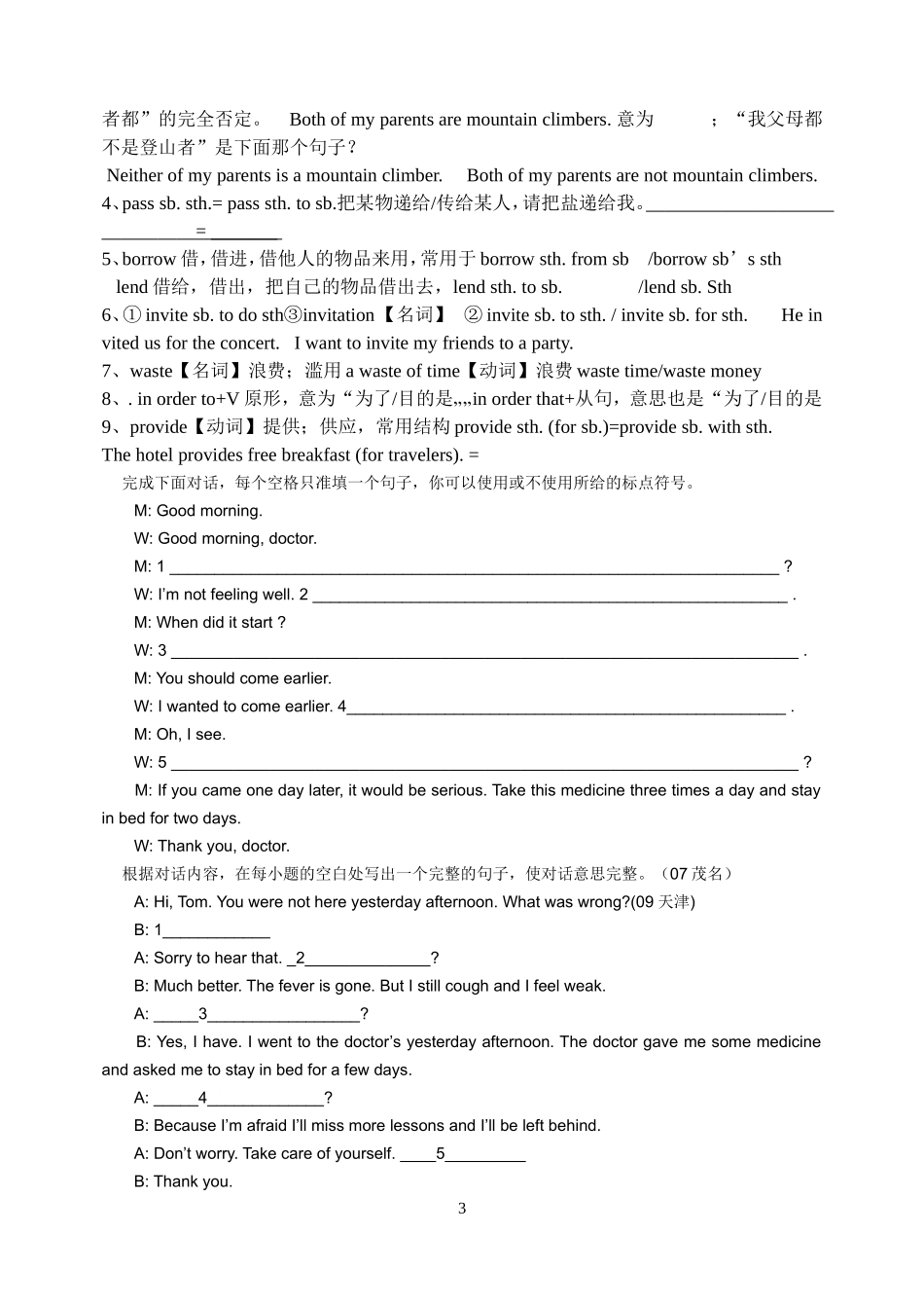 中考英语八下unit1-3_第3页