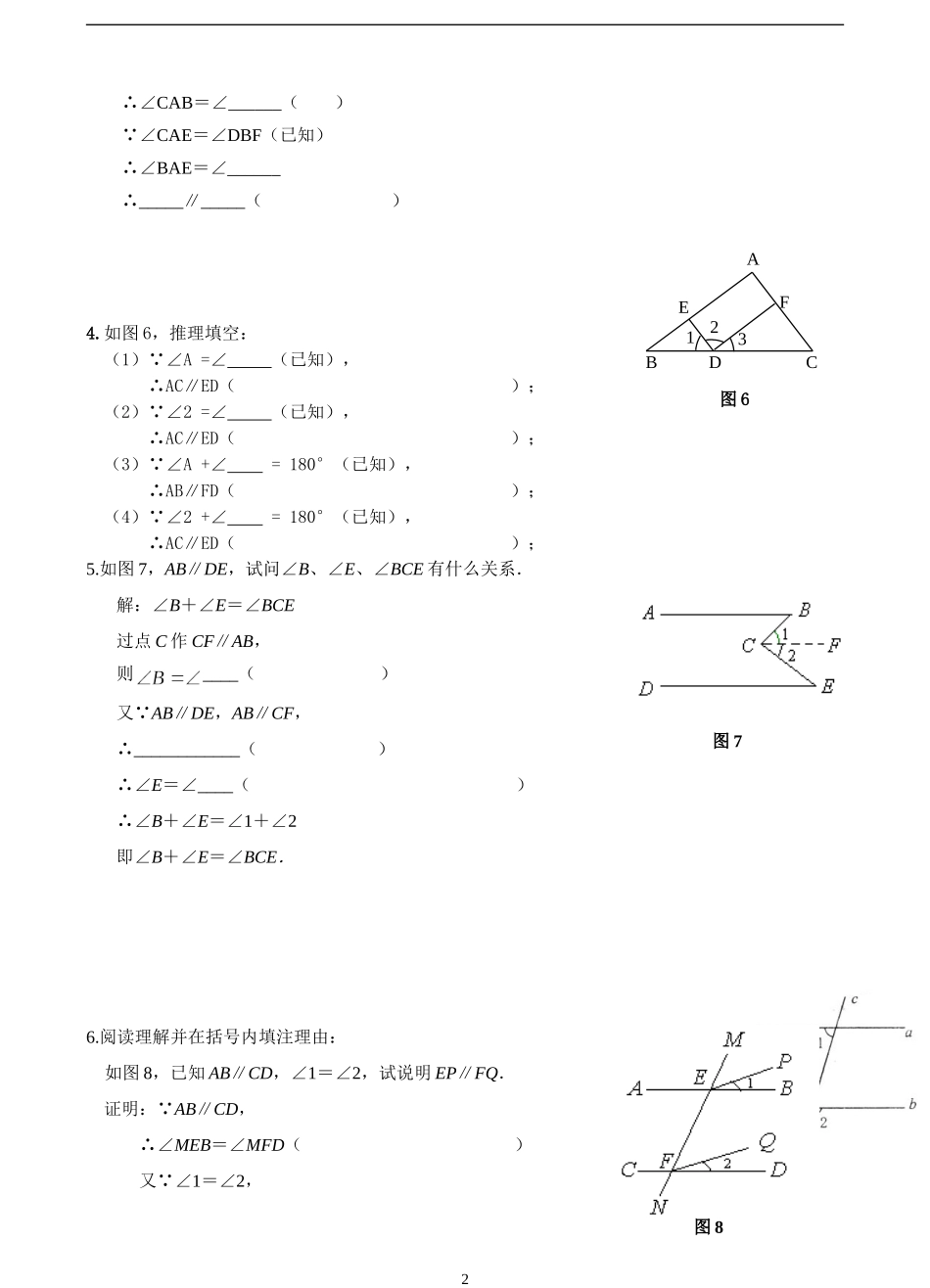 平行线的判定与性质复习专题_第2页