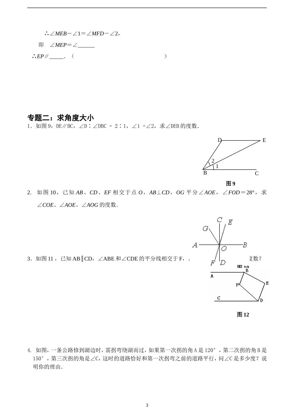 平行线的判定与性质复习专题_第3页