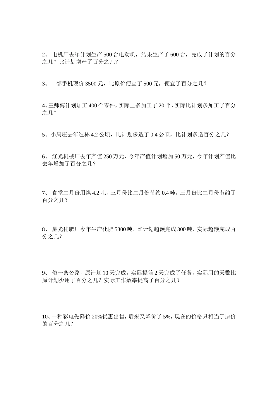 求一个数比另一个数多（少）百分之几_第2页