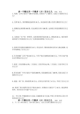求一个数比另一个数多（少）百分之几