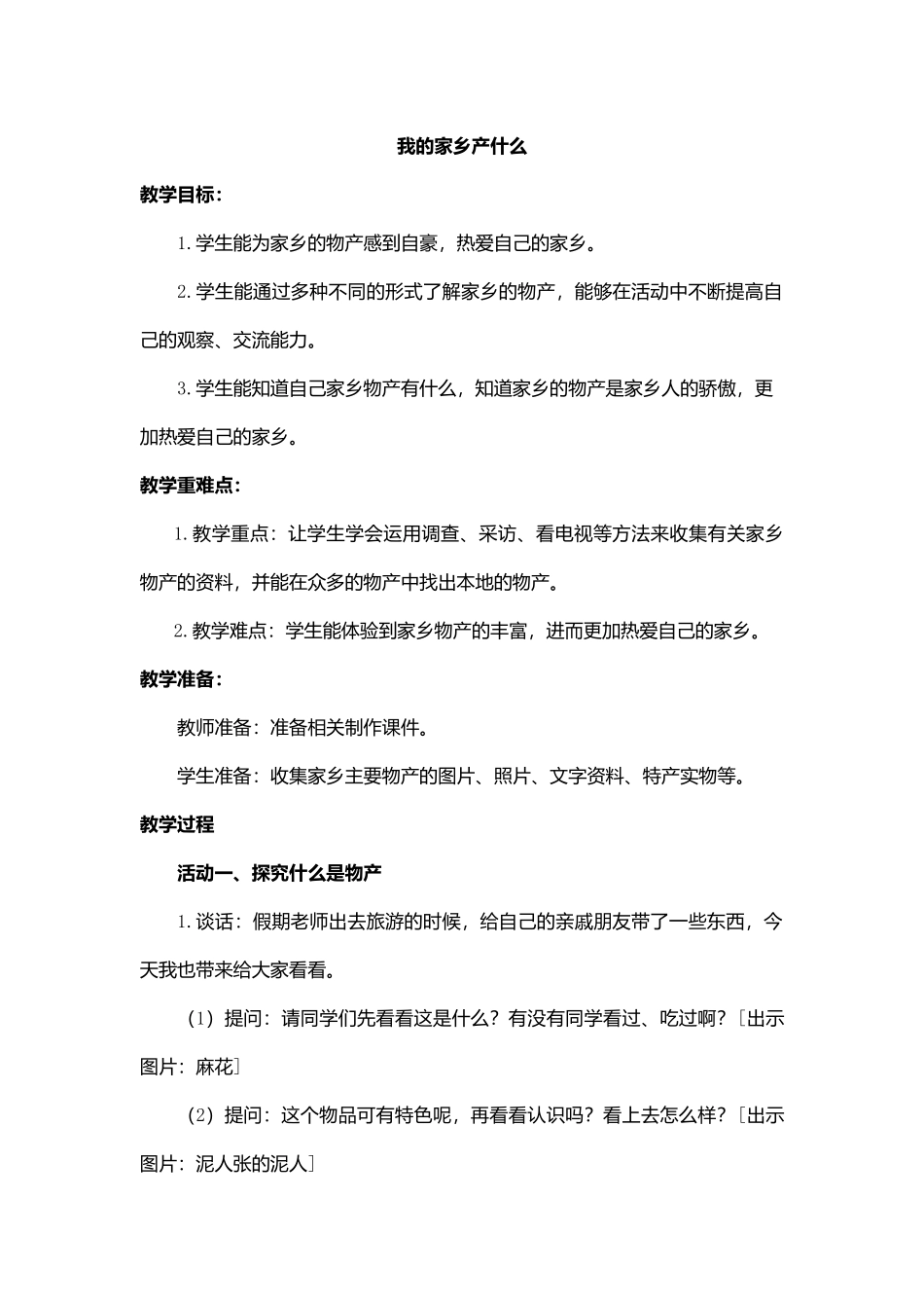 我的家乡产什么_第1页