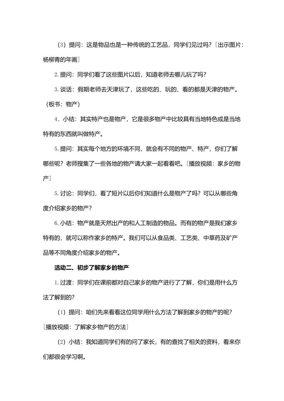 我的家乡产什么_第2页