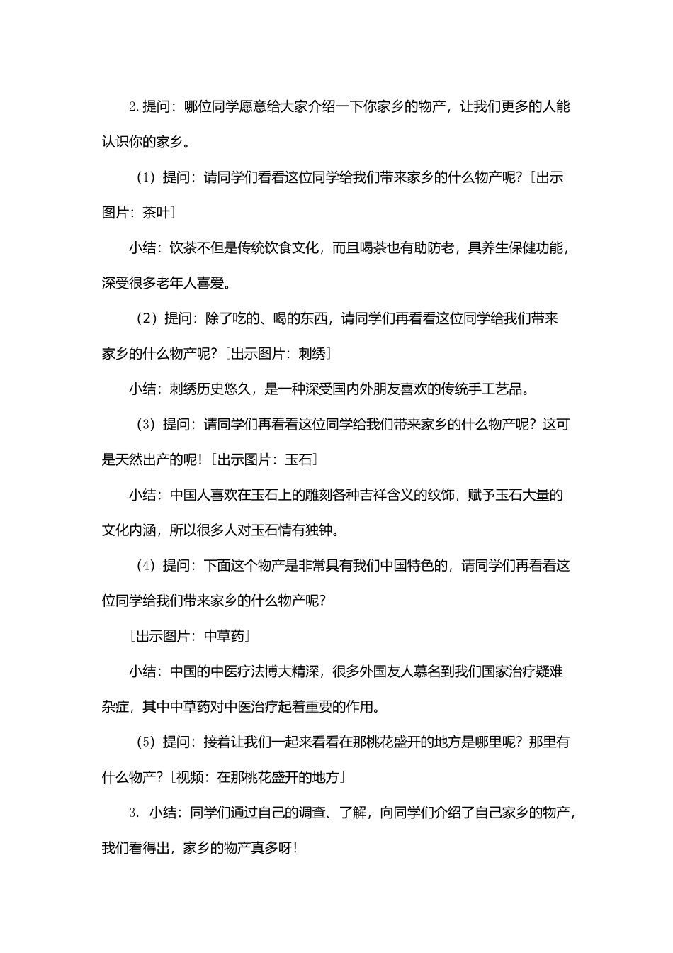 我的家乡产什么_第3页