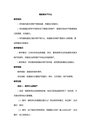 我的家乡产什么