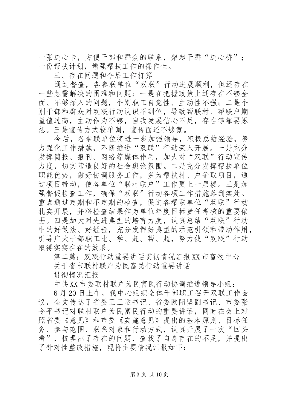 关于双联行动开展督查情况的汇报_第3页