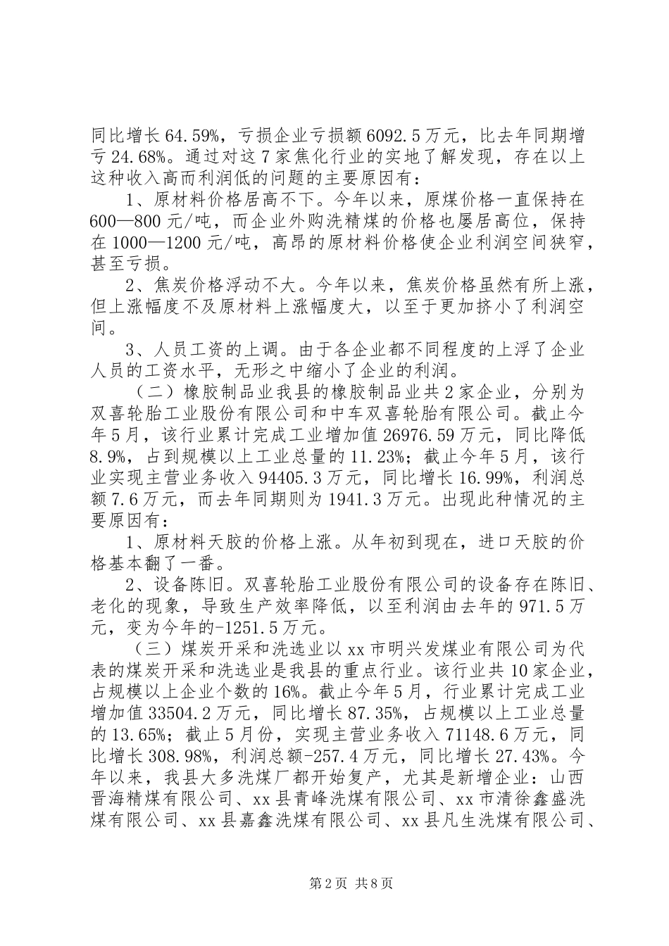 关于县规模以上工业企业调研报告_第2页