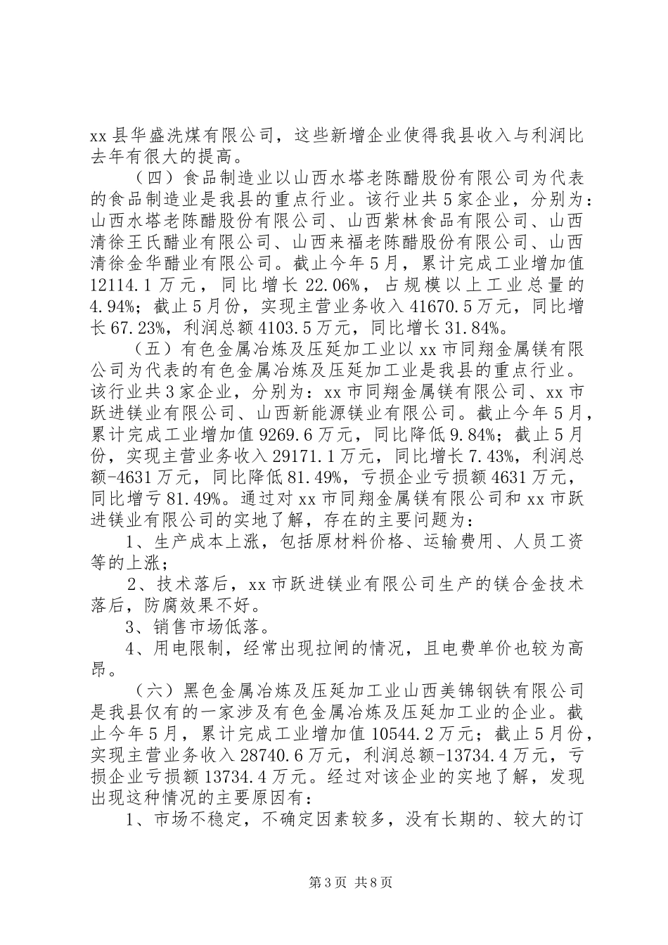 关于县规模以上工业企业调研报告_第3页
