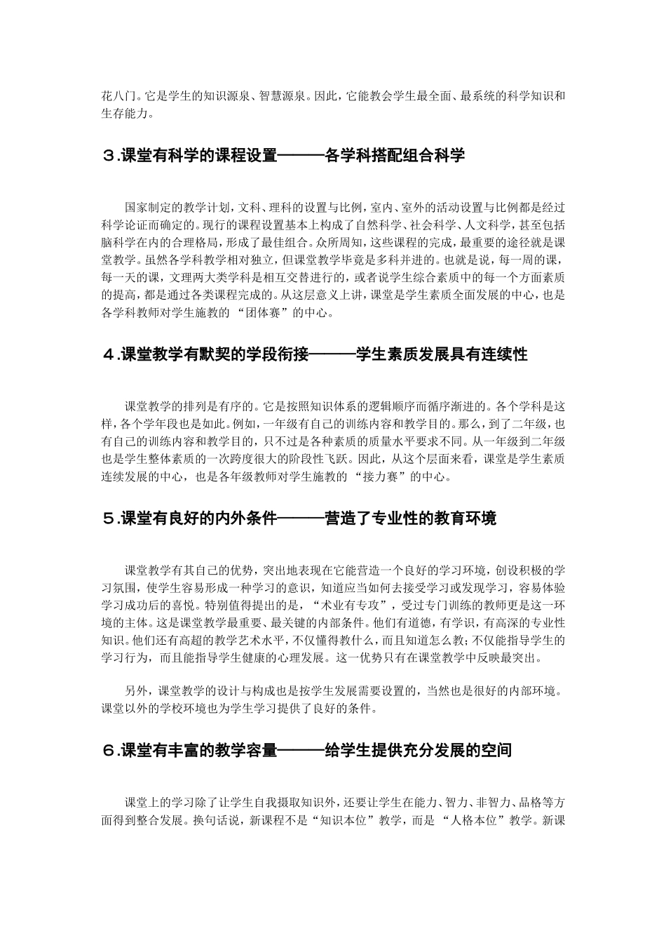 新课程课堂教学新技能_第2页