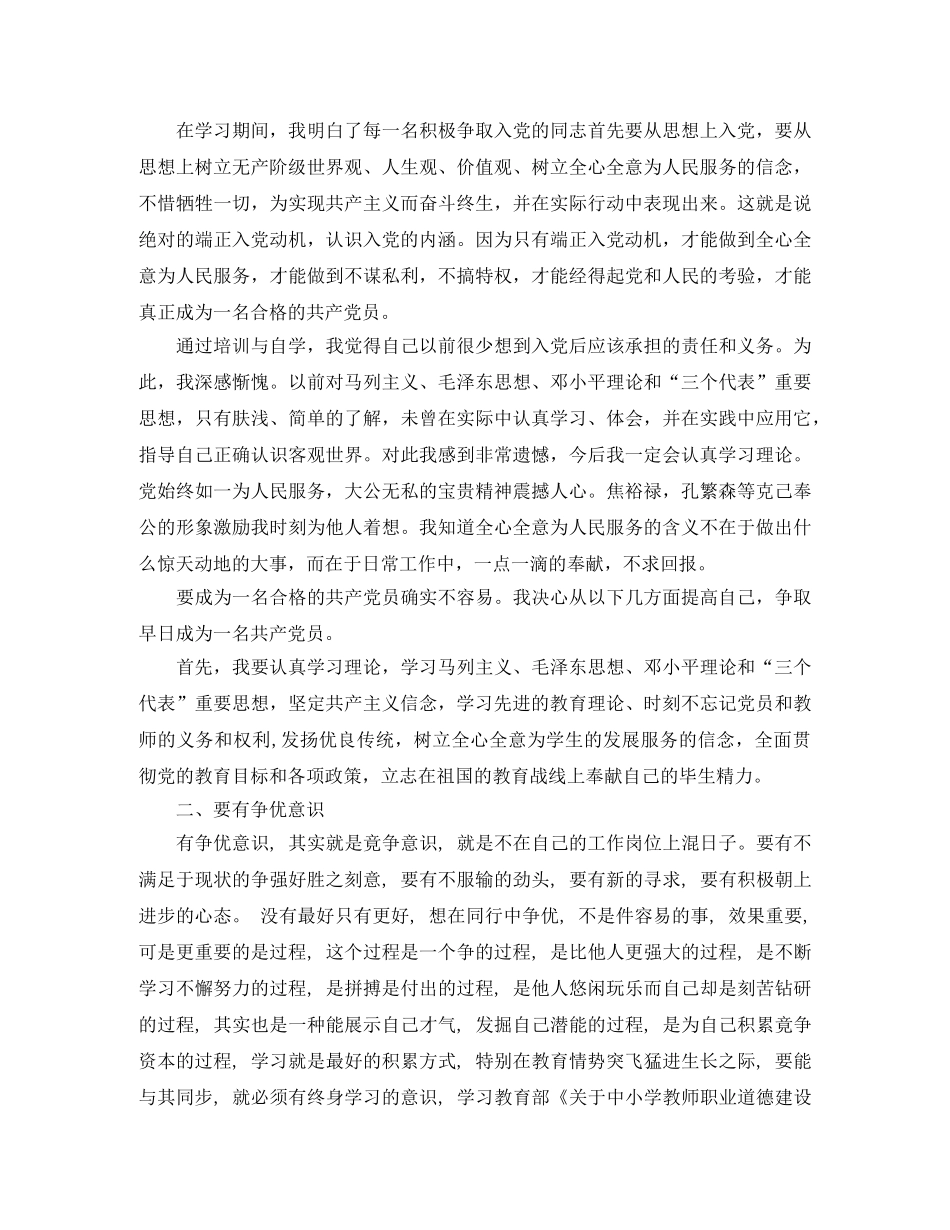 大学生入党积极分子培训思想工作总结 _第2页