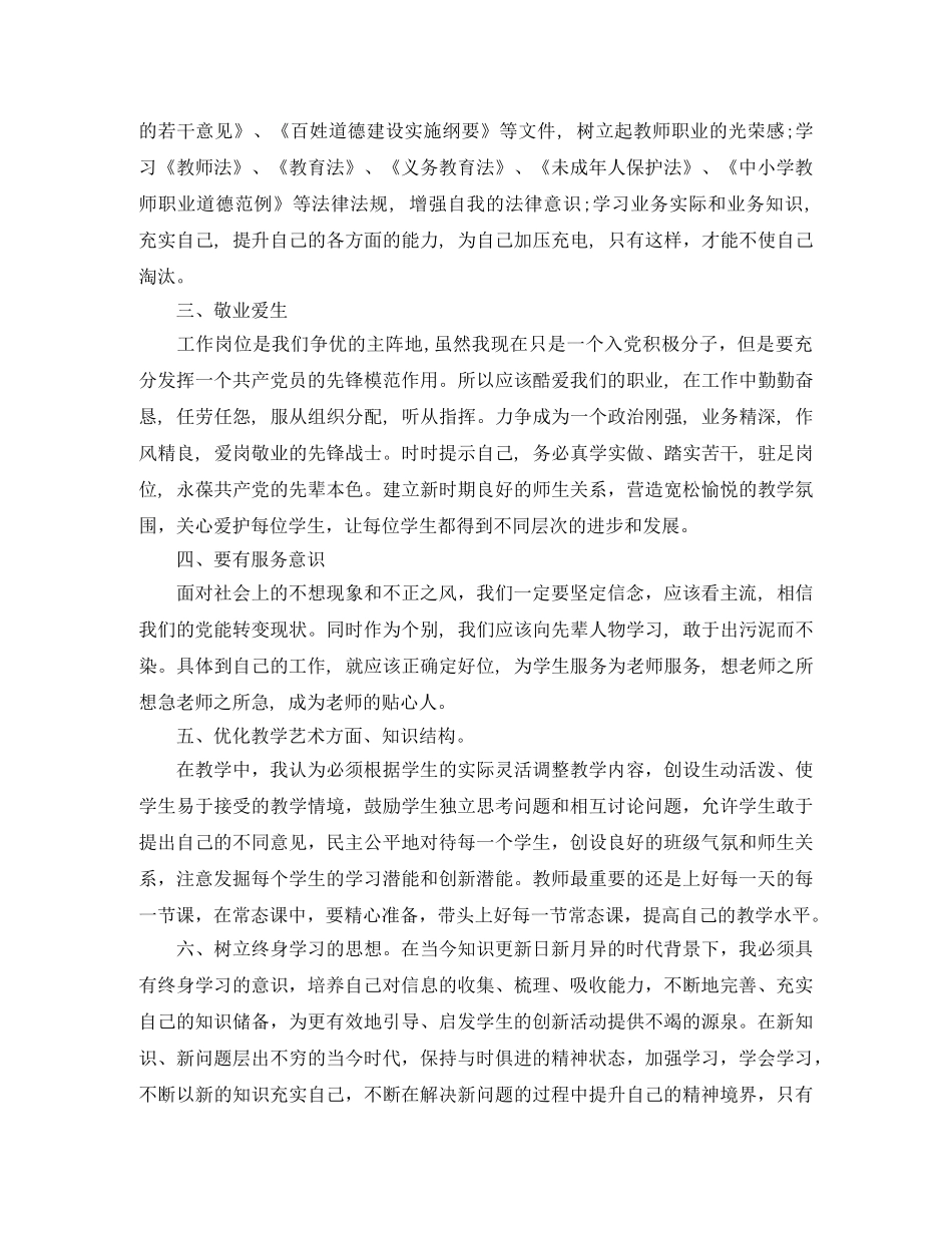 大学生入党积极分子培训思想工作总结 _第3页