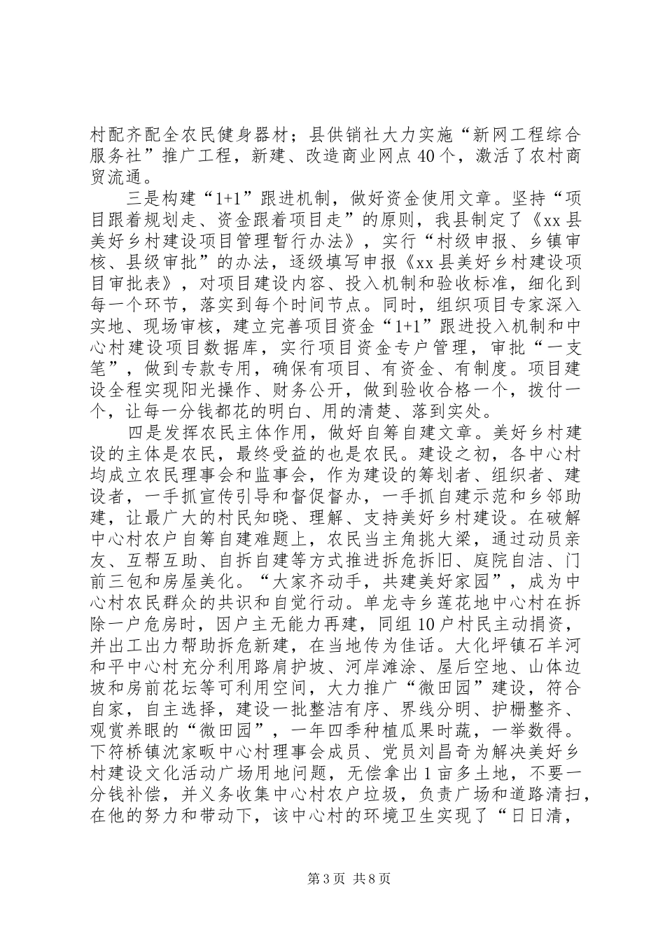 关于县美好乡村建设的调研报告_第3页