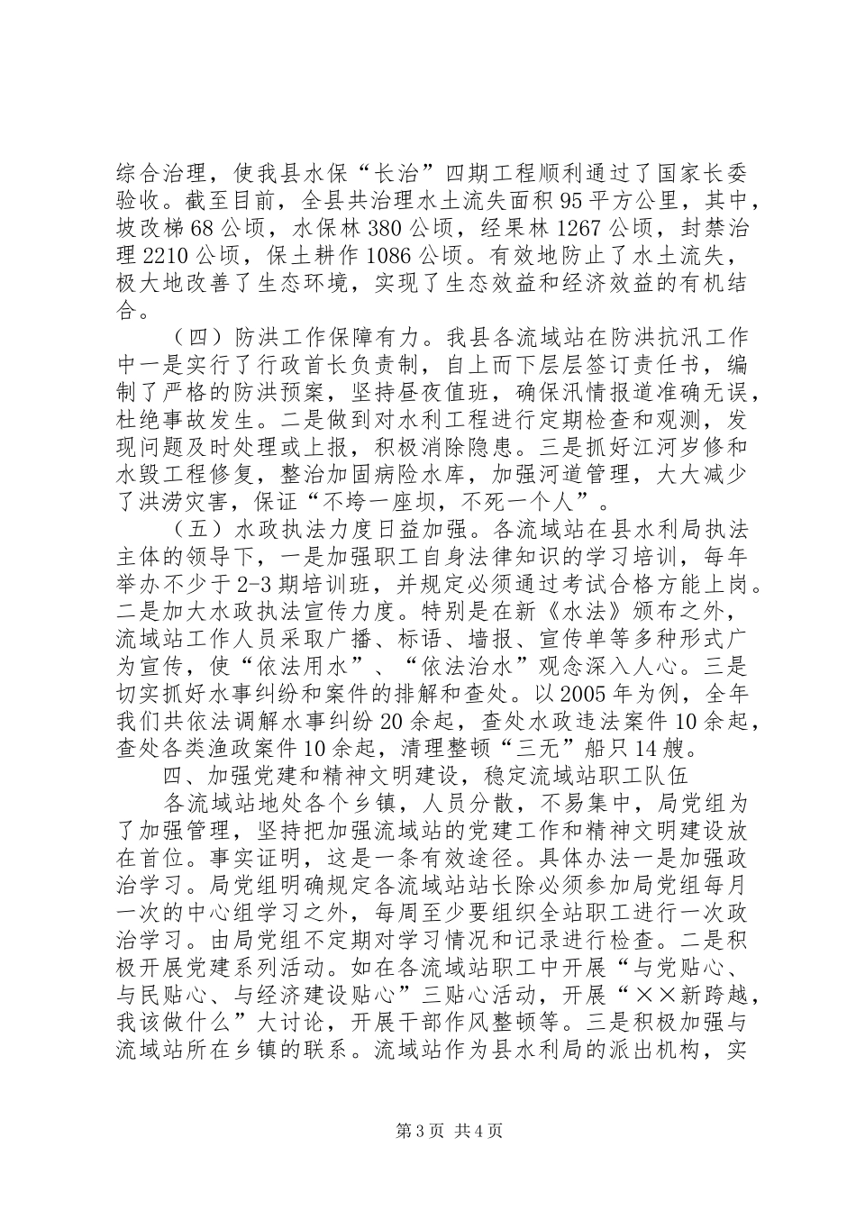 关于县级流域站管理的调研报告_第3页