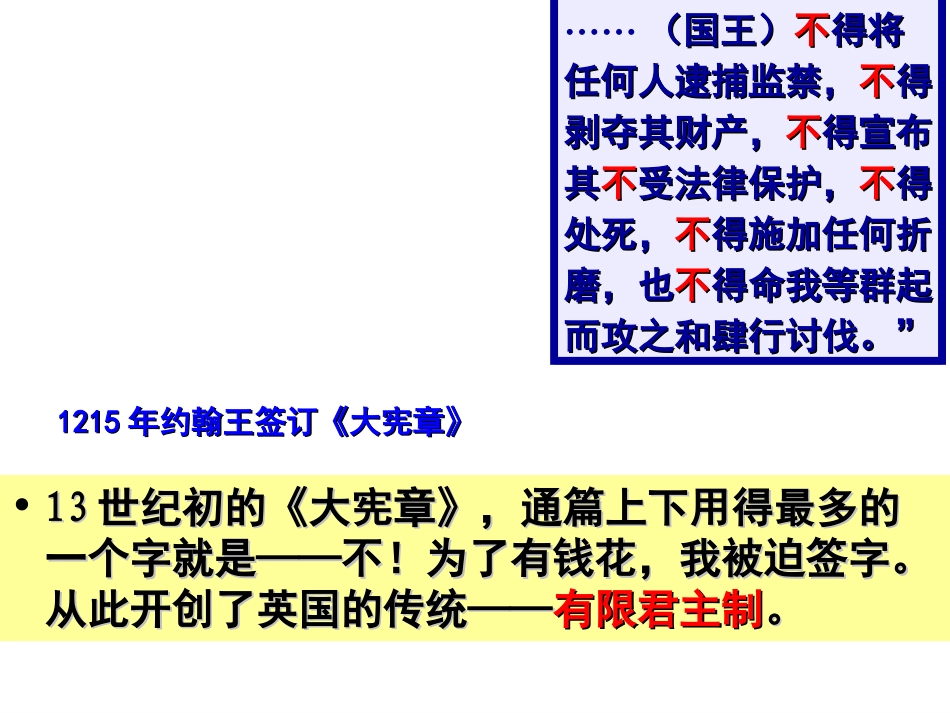 2015年高考二轮国别史复习——英国史（34张幻灯片）_第3页