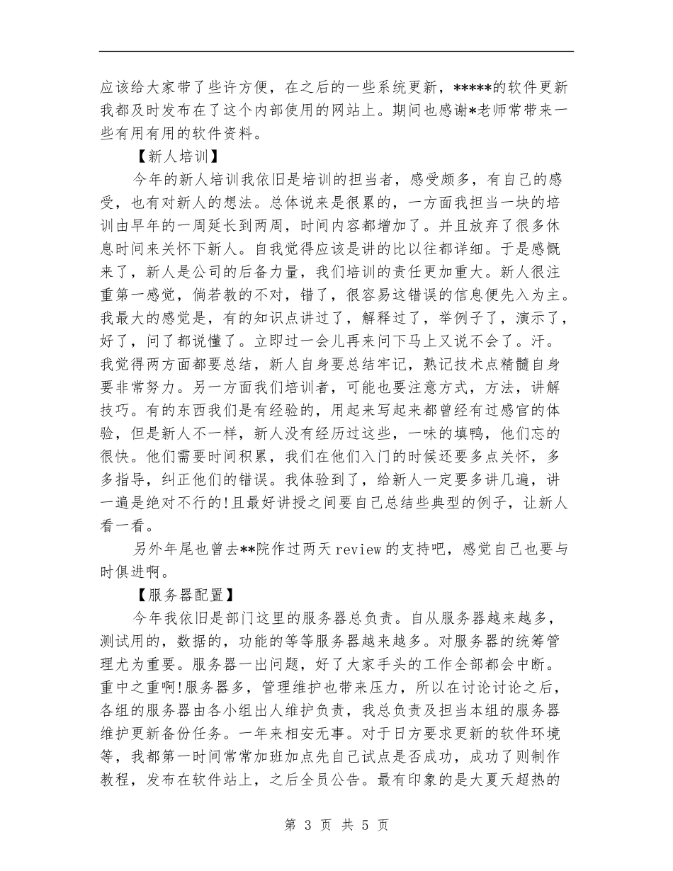 2024年程序员个人工作总结_第3页