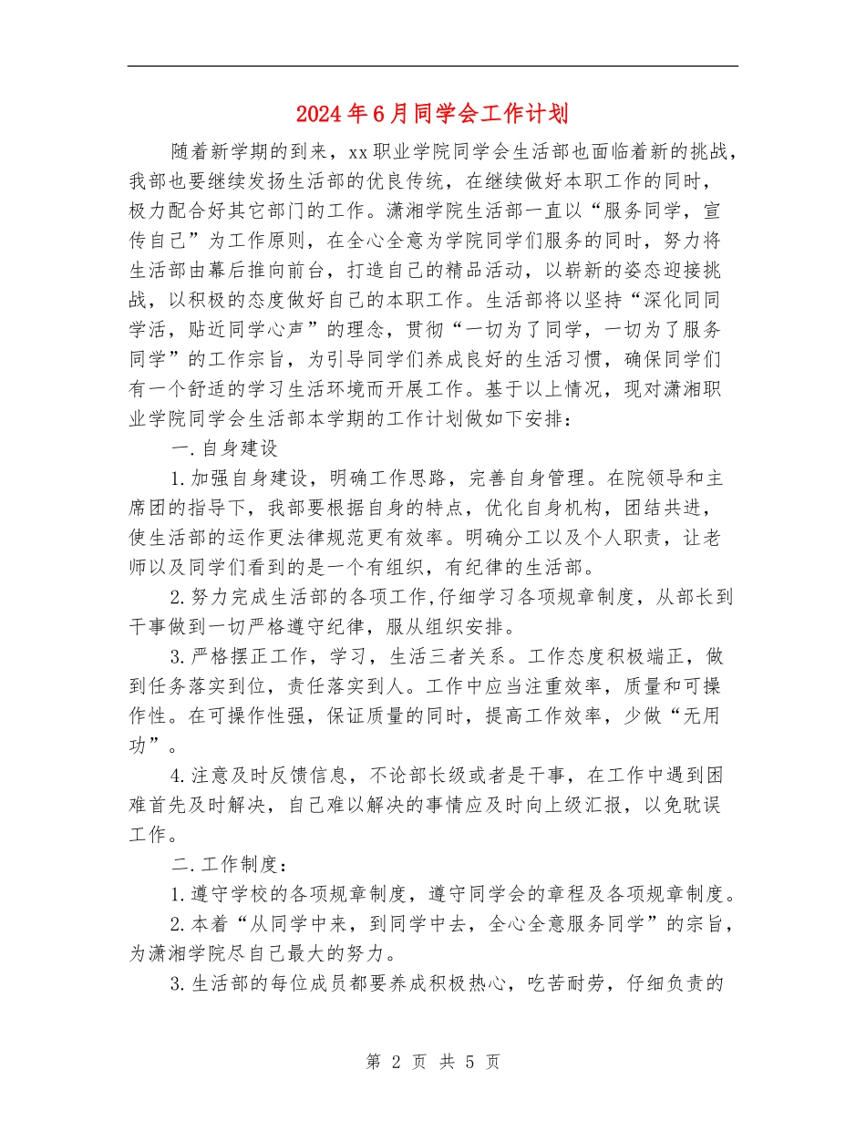 2024年6月学生会工作计划_第2页