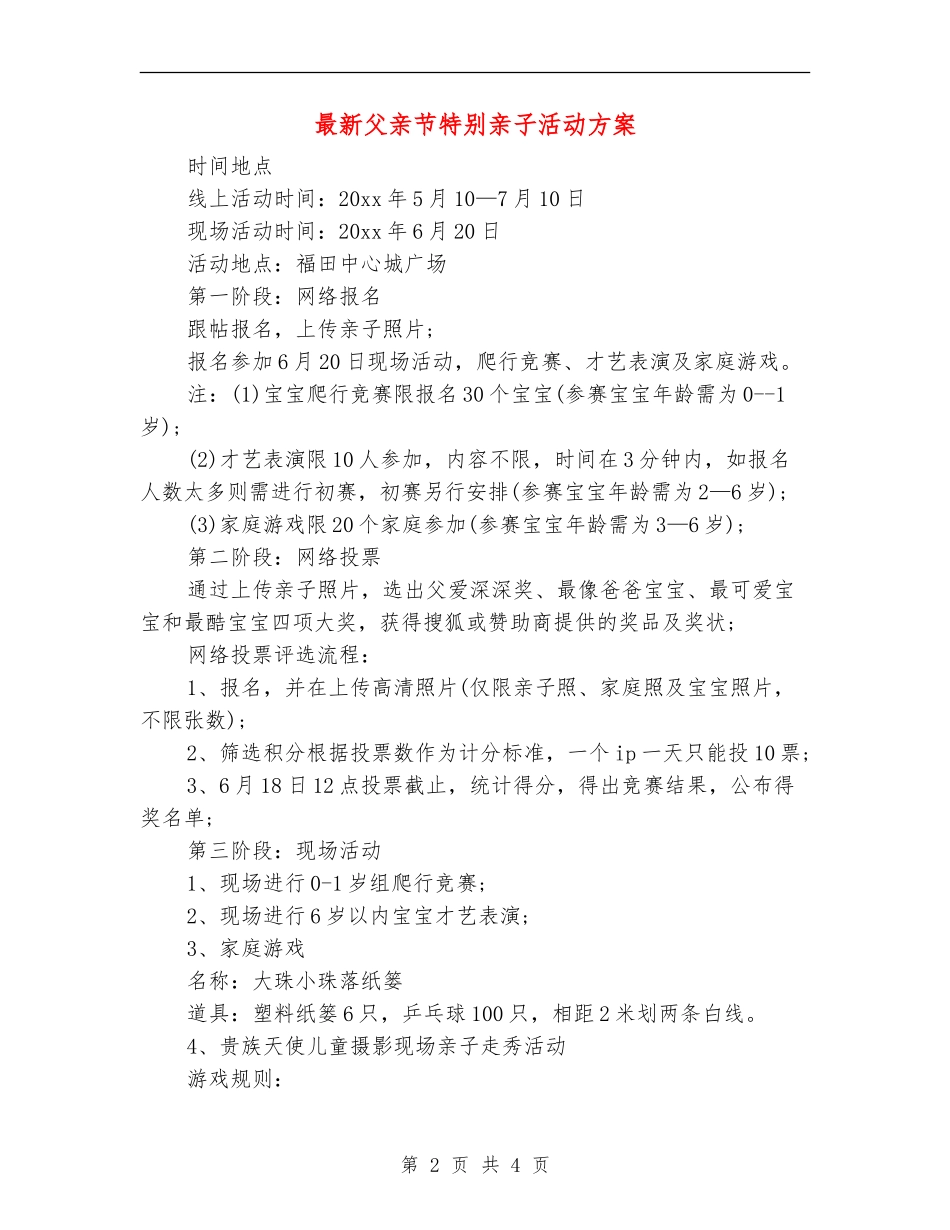 最新父亲节特别亲子活动方案_第2页