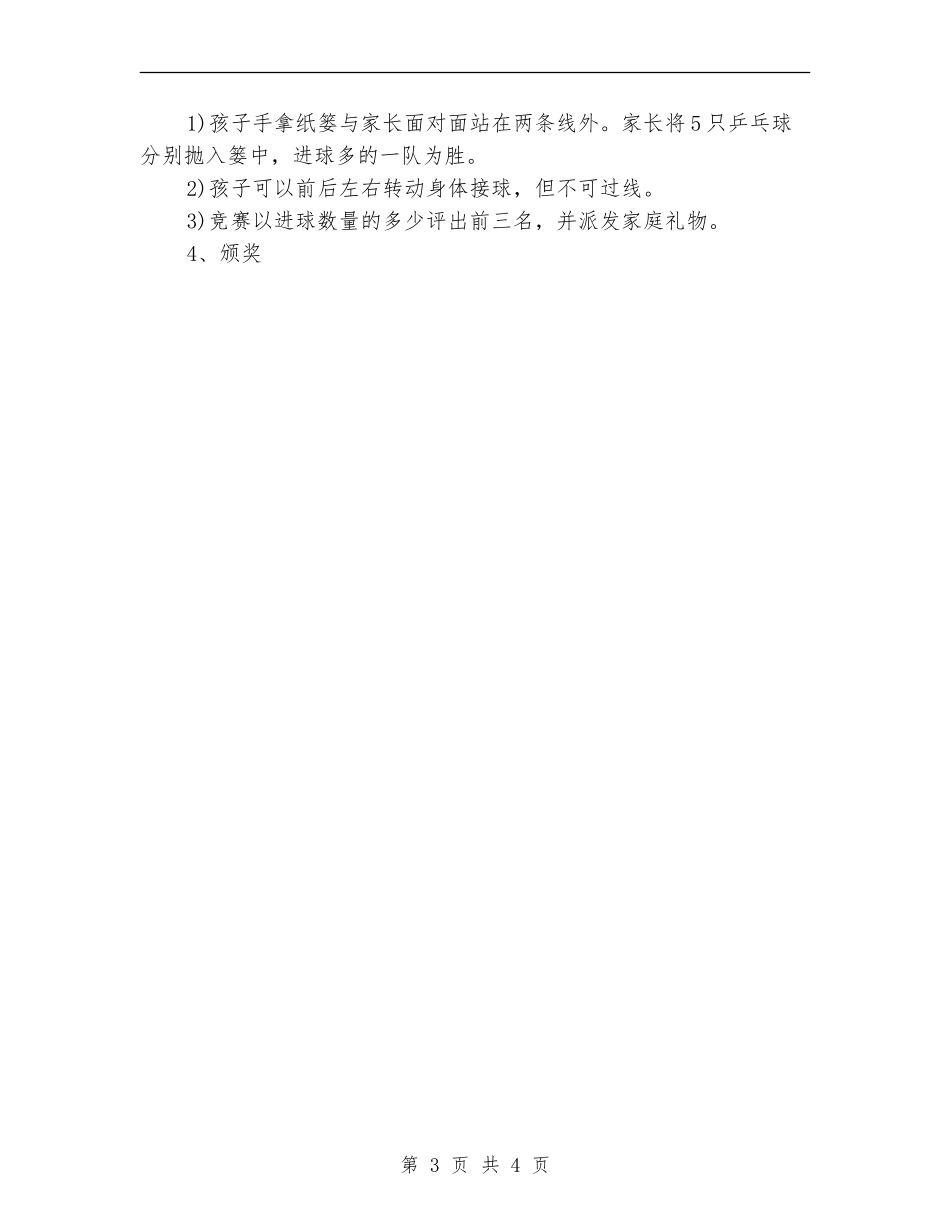 最新父亲节特别亲子活动方案_第3页