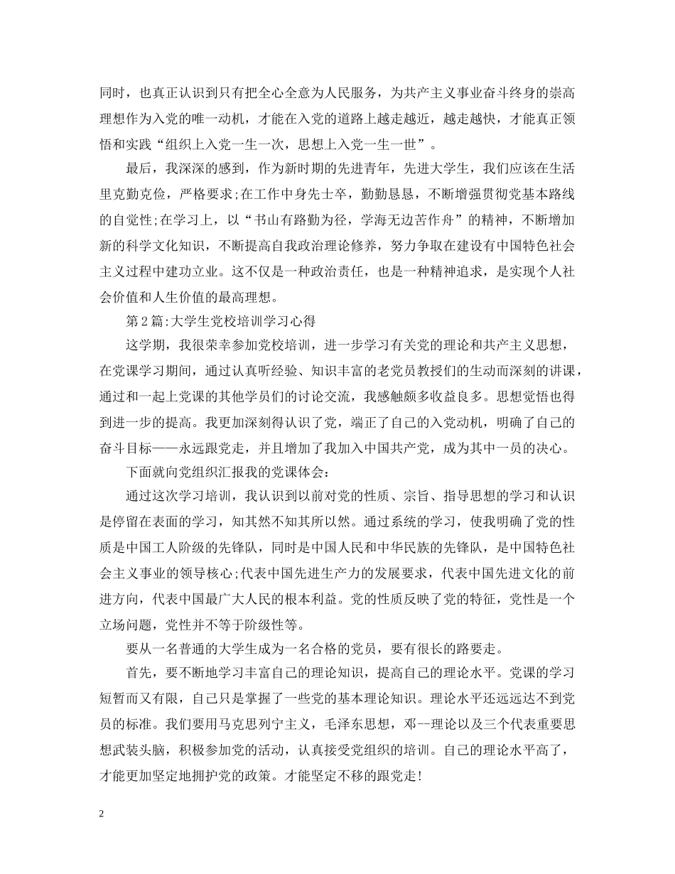 大学生党校学习总结范文3篇 _第2页
