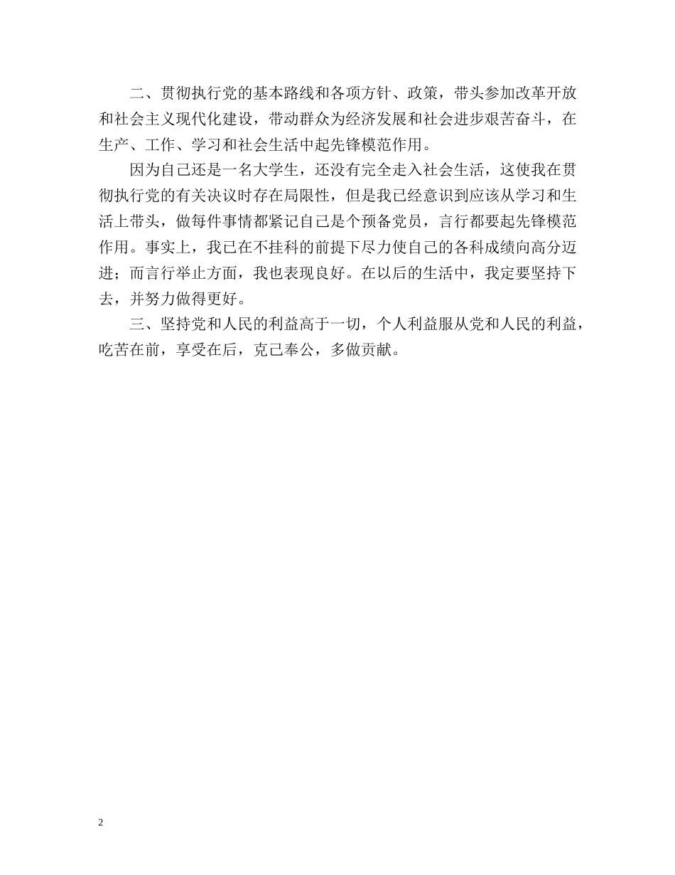 大学生党校学习的自我评价 _第2页