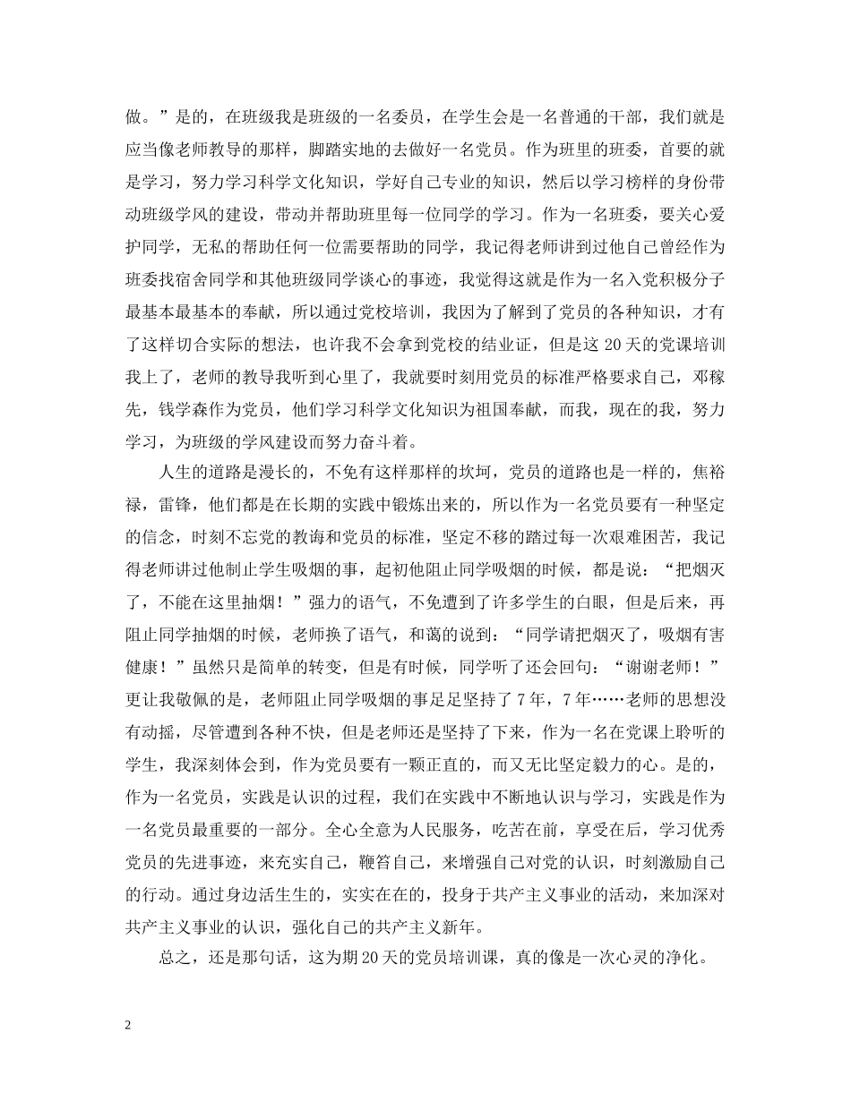 大学生党校学习的个人总结 _第2页