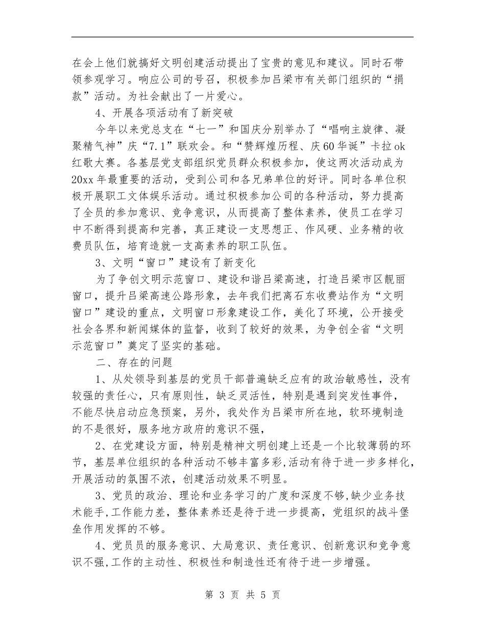 企业后勤中心工作总结范文_第3页