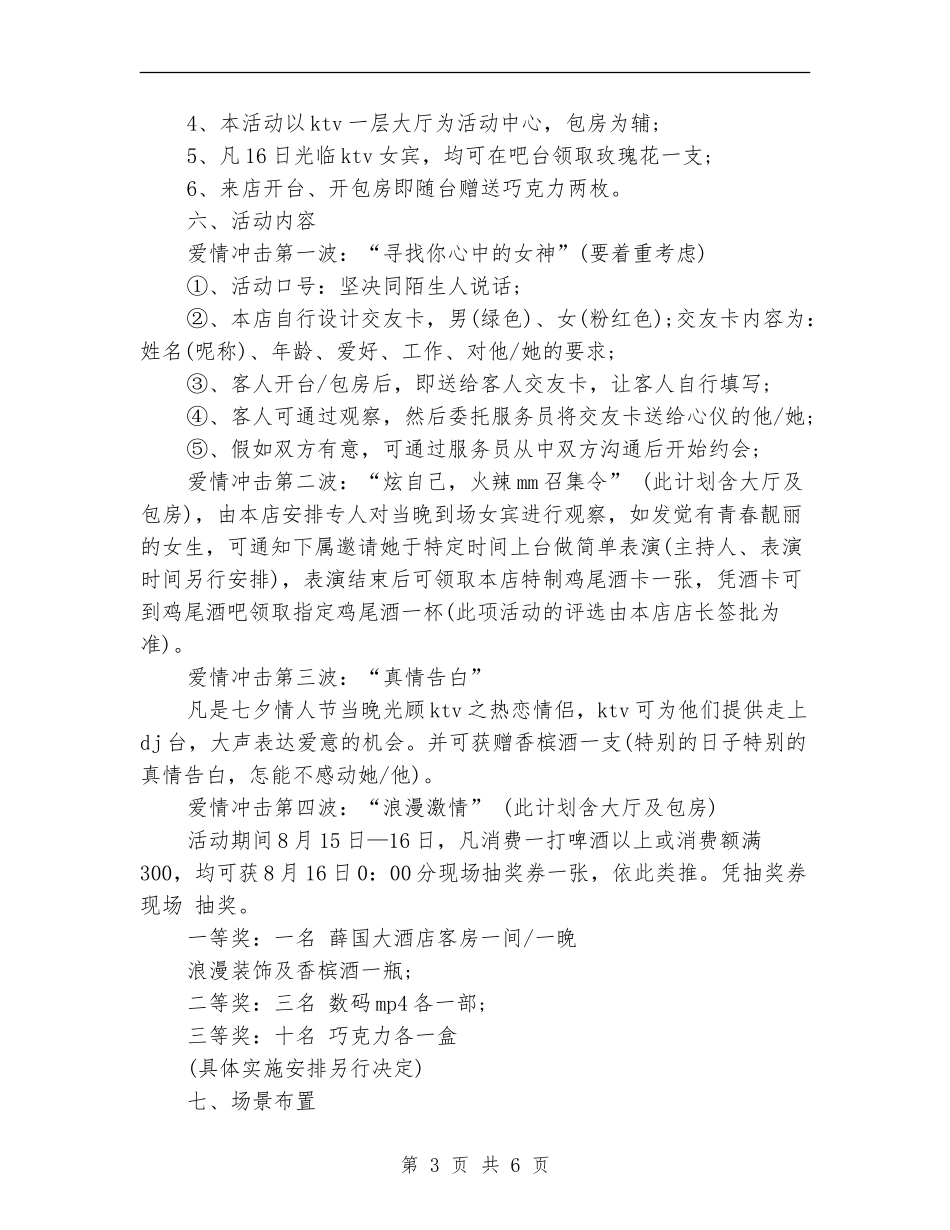 七夕情人节策划主题_第3页