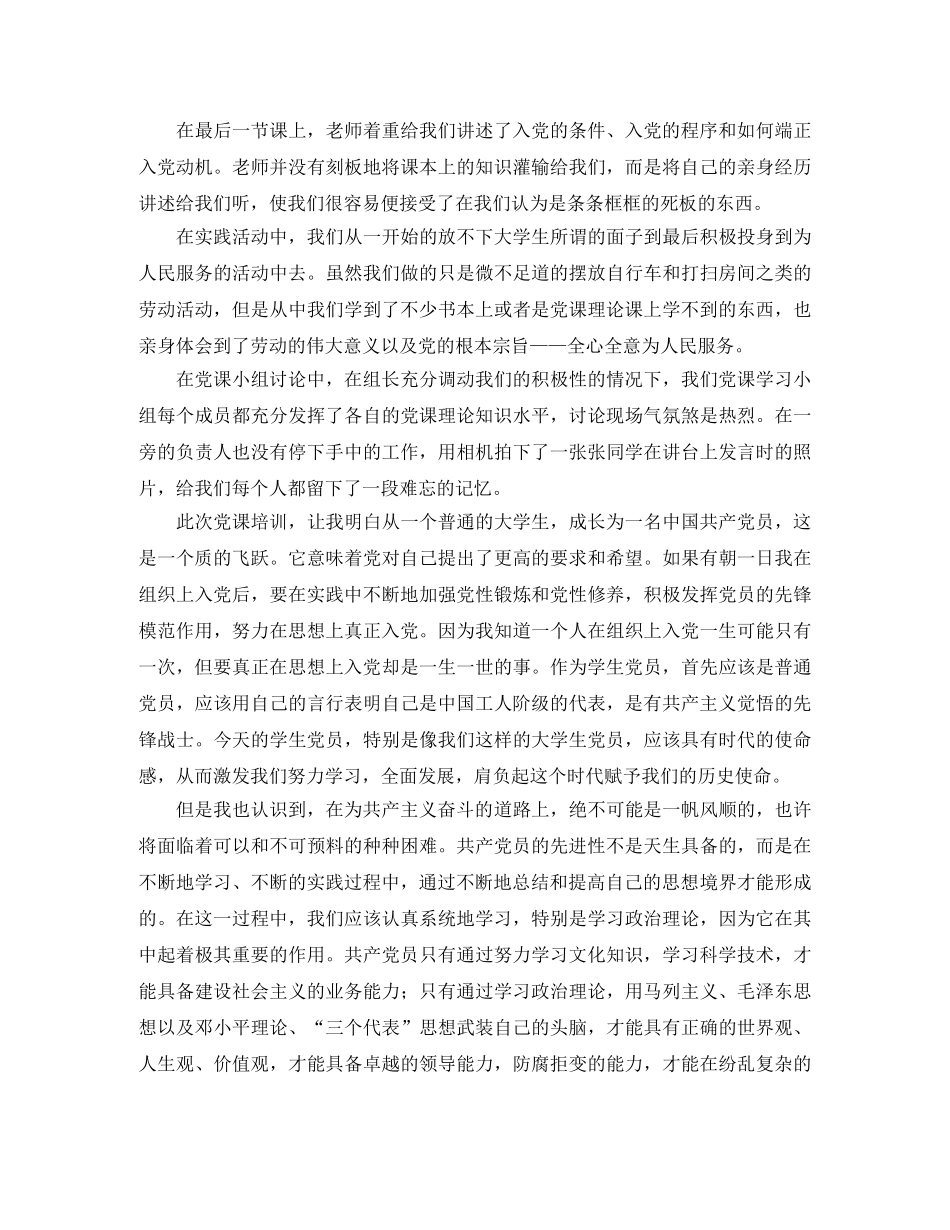 大学生党校学习总结范文三篇 _第2页