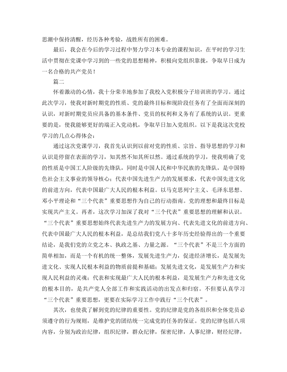 大学生党校学习总结范文三篇 _第3页