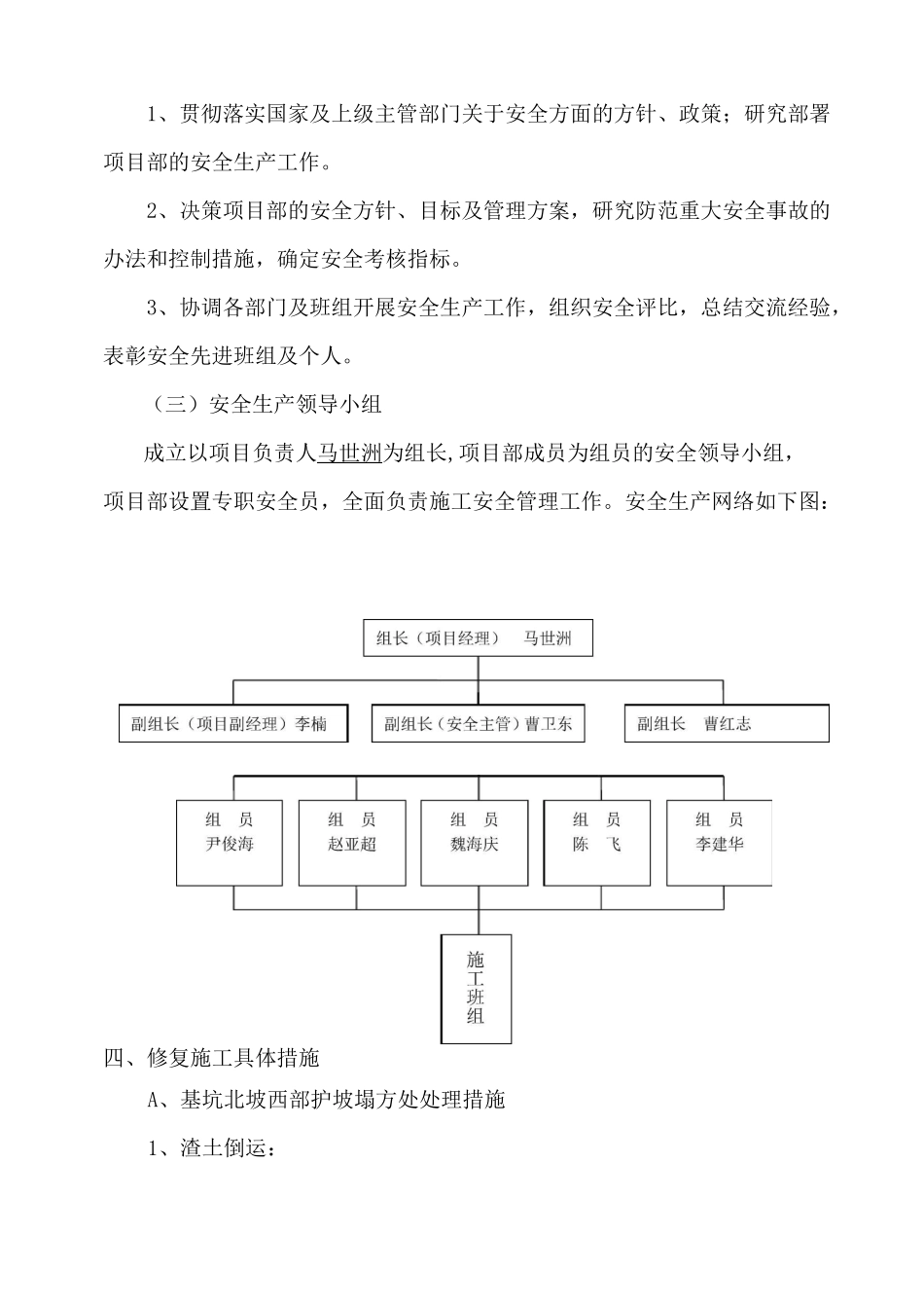 (完整版)护坡塌方及坡道塌方处修复安全方案_第3页