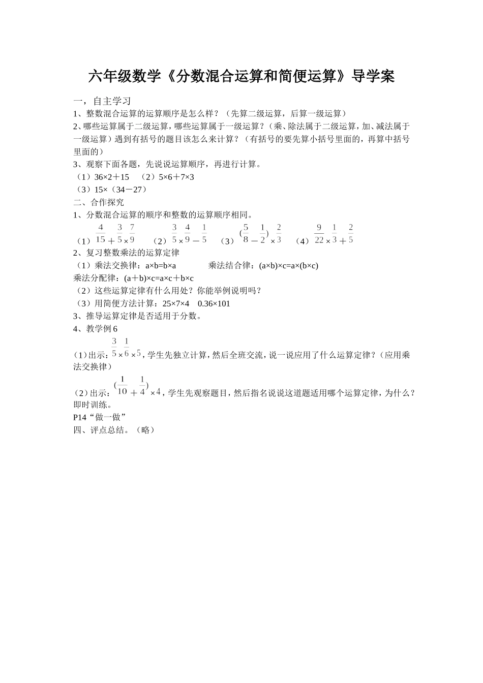 六年级数学《分数混合运算和简便运算》导学案_第1页