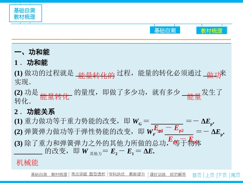 -功能关系能量守恒定律_第2页