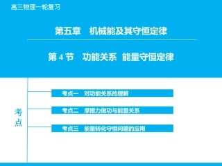 -功能关系能量守恒定律