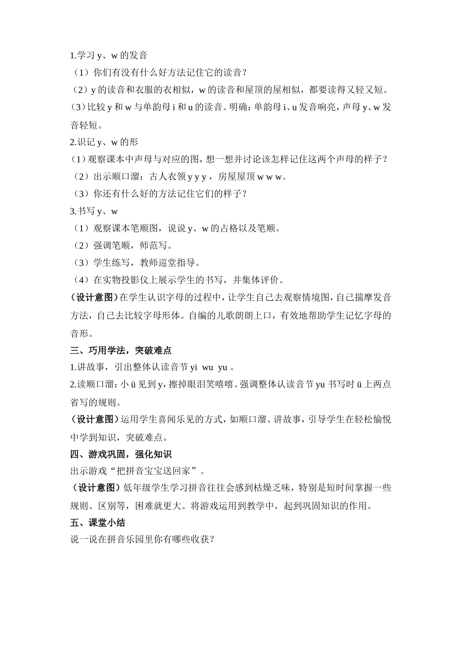 汉语拼音yw教学设计_第2页