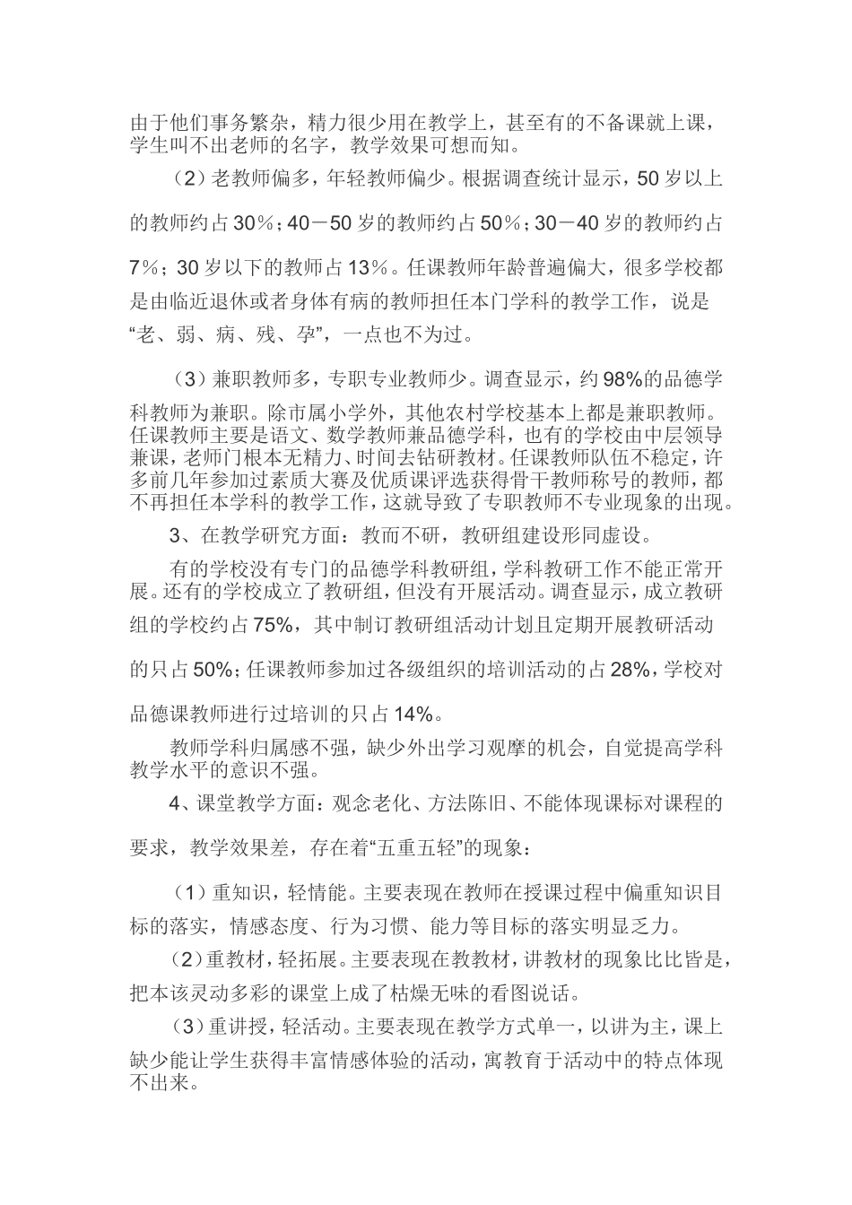 当前品生品社教学存在的问题及对策_第2页