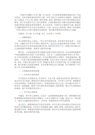 浅谈如何培养一年级学生主动有效地参与课堂