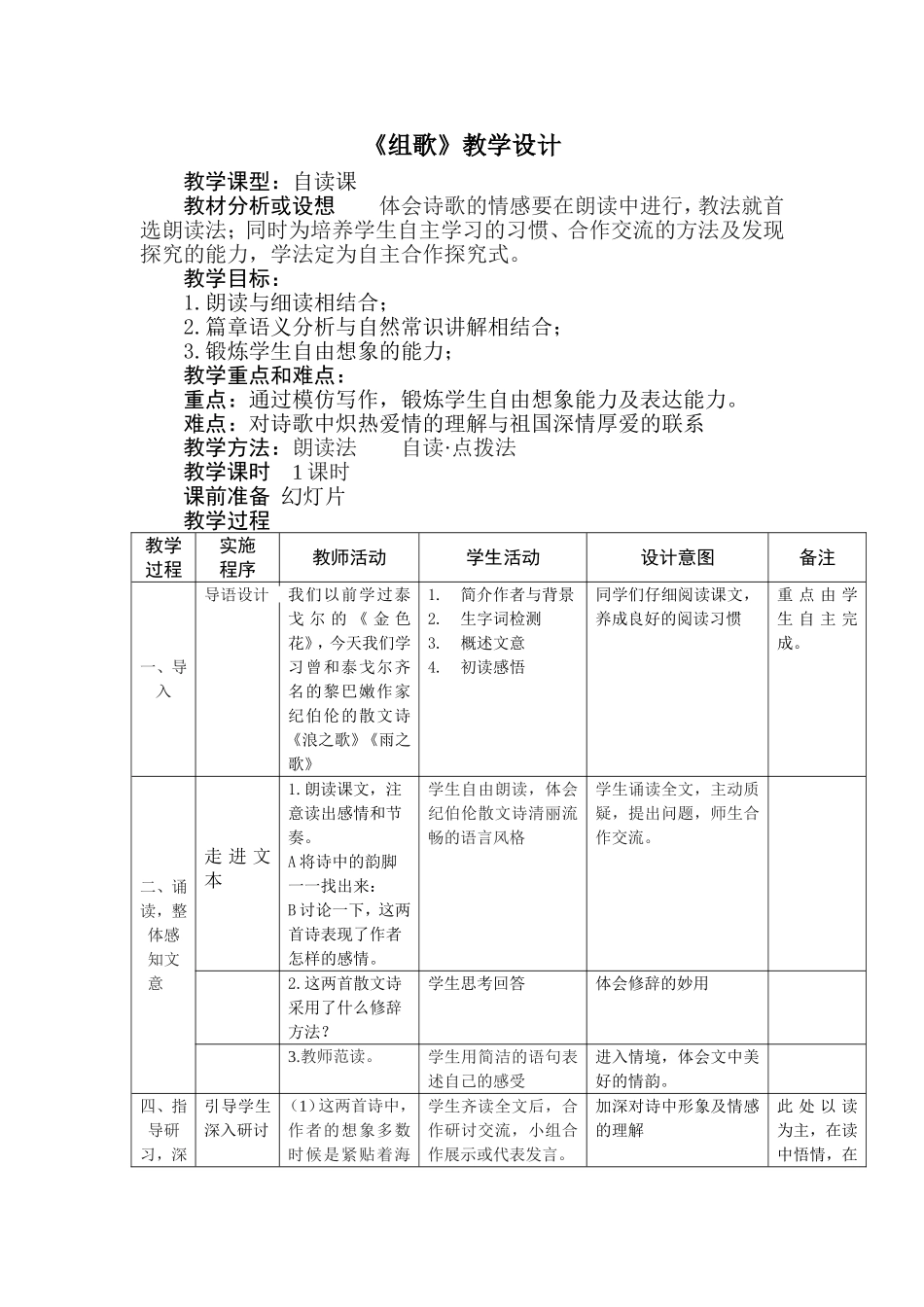 《组歌》教学设计_第1页