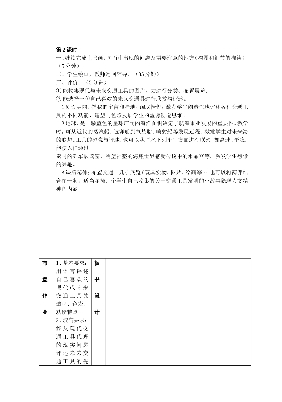 现在与未来的交通工具_第2页