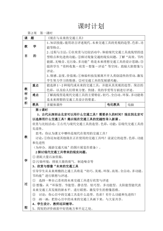 现在与未来的交通工具