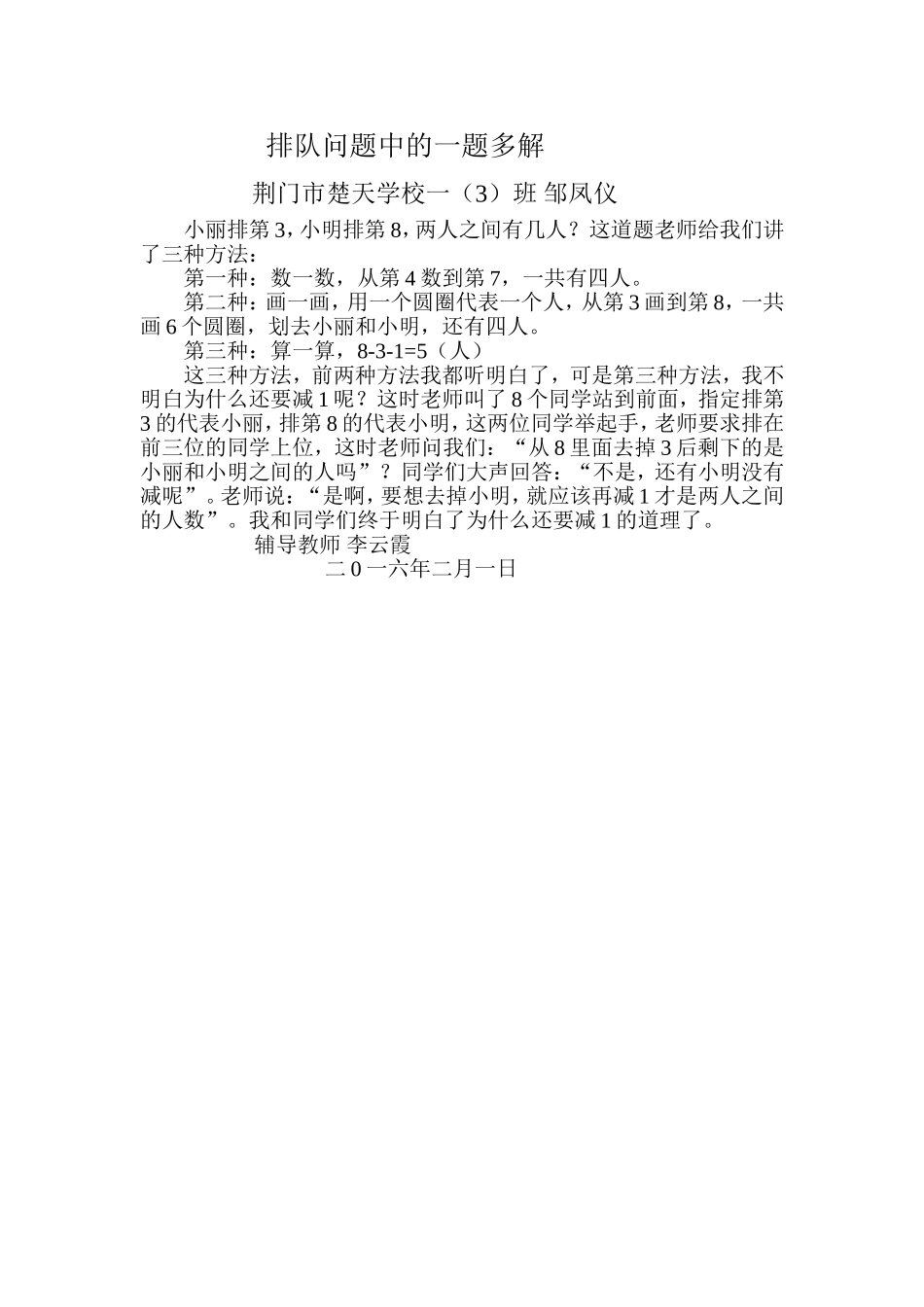 排队问题中的一题多解_第1页