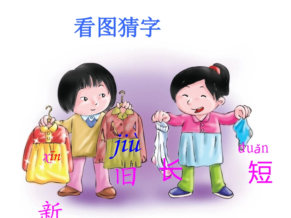 语文S版一年级下册《对对歌》课件_第2页