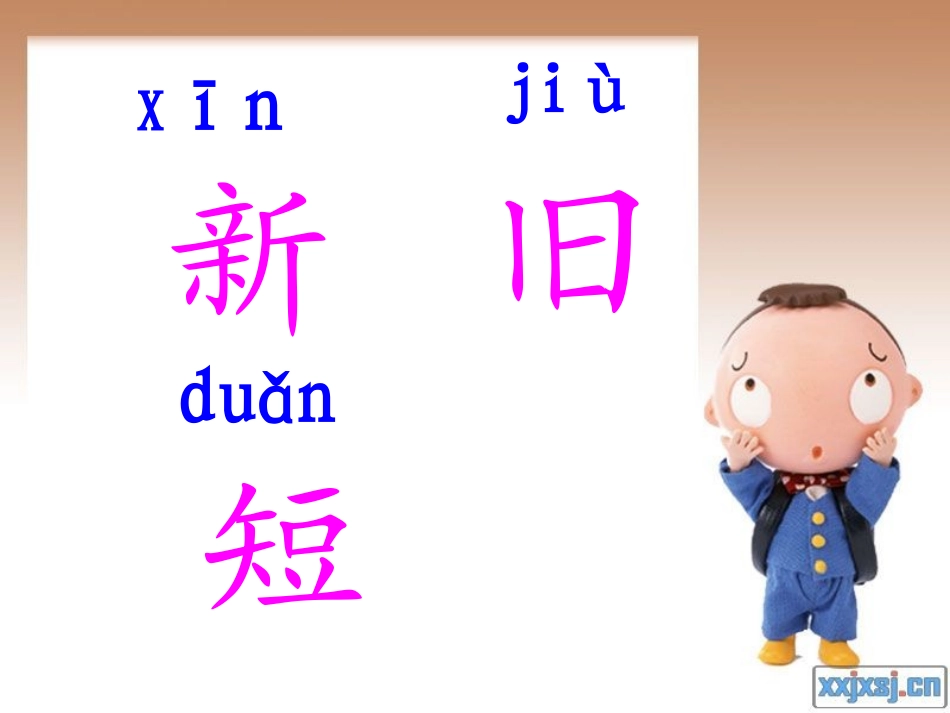 语文S版一年级下册《对对歌》课件_第3页