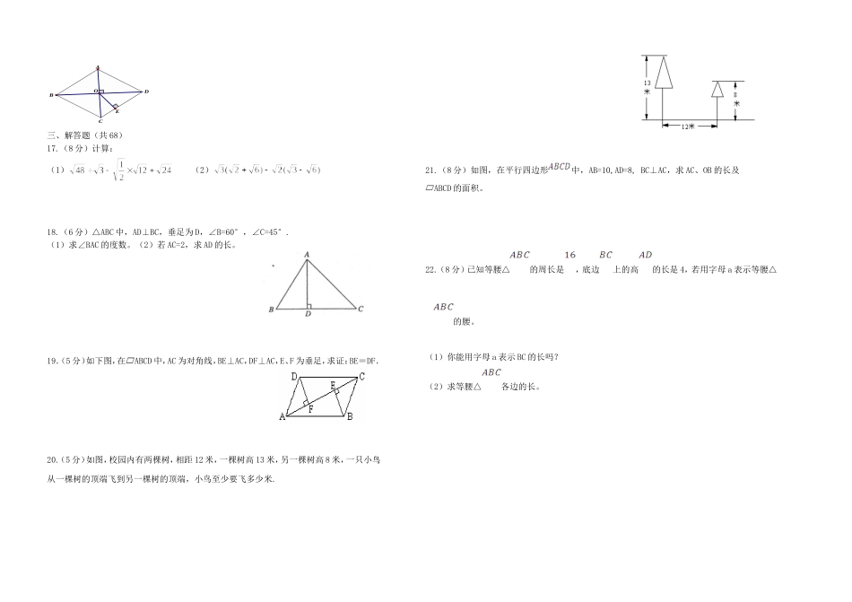 人教版八年级下数学第一次月考_第2页
