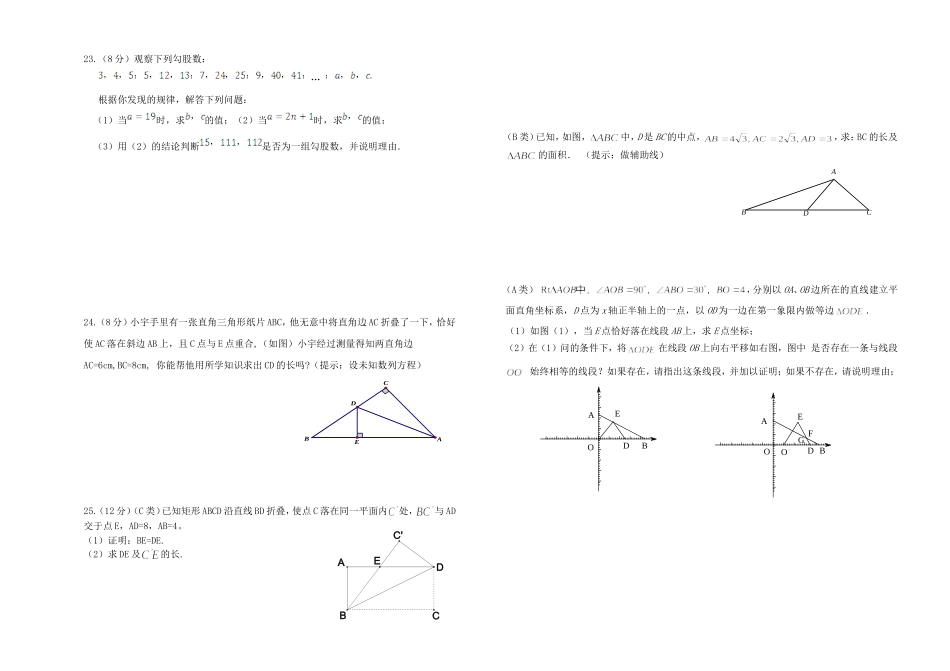 人教版八年级下数学第一次月考_第3页