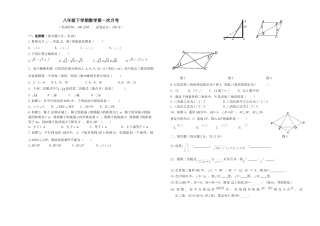 人教版八年级下数学第一次月考